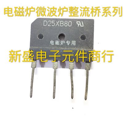 D25XB80 GBJ2508G 整流桥 25A800V 拆机电磁炉整流器 质量保证