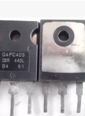 原装进口拆机IGBT管 G4PC40S IRG4PC40S IRGPC40S 原字原脚