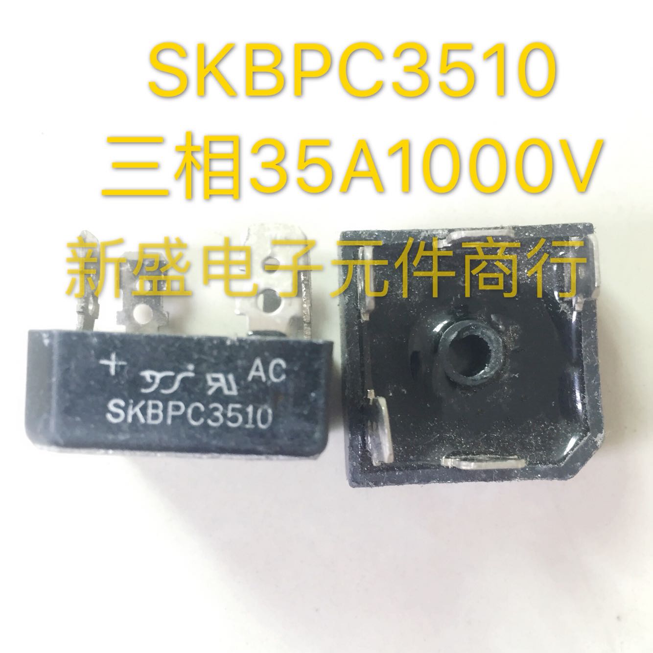 原字 三相整流器 SKBPC3510 5脚 35A 1000V 变频整流桥