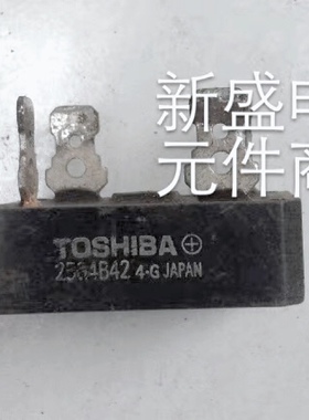 直拍拆机 东芝 25A 进口整流桥 25B4B41 25J4B42 25D4B42