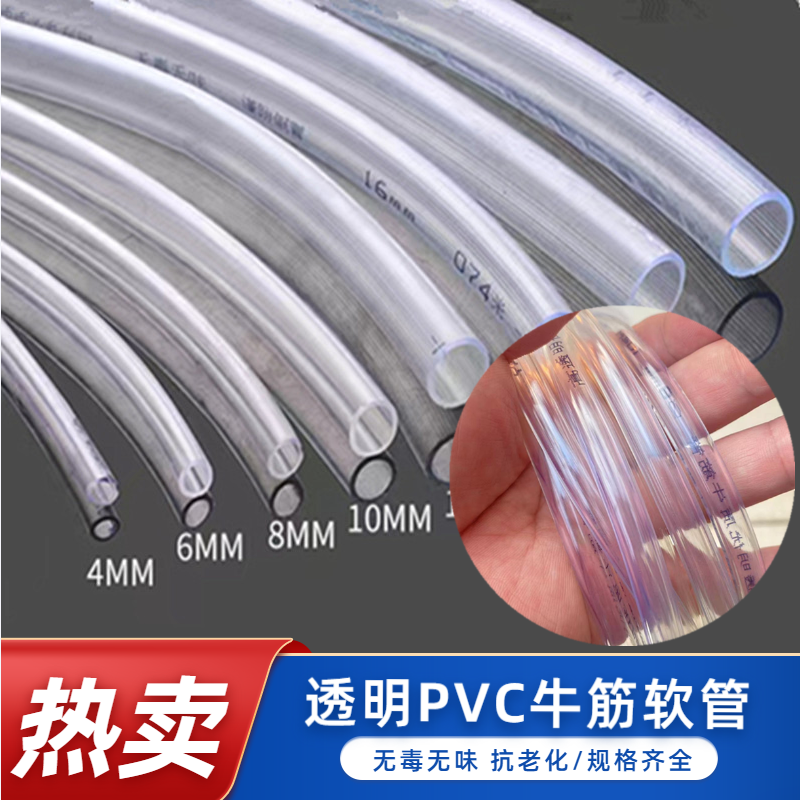 PVC透明软管加厚硅胶牛筋管