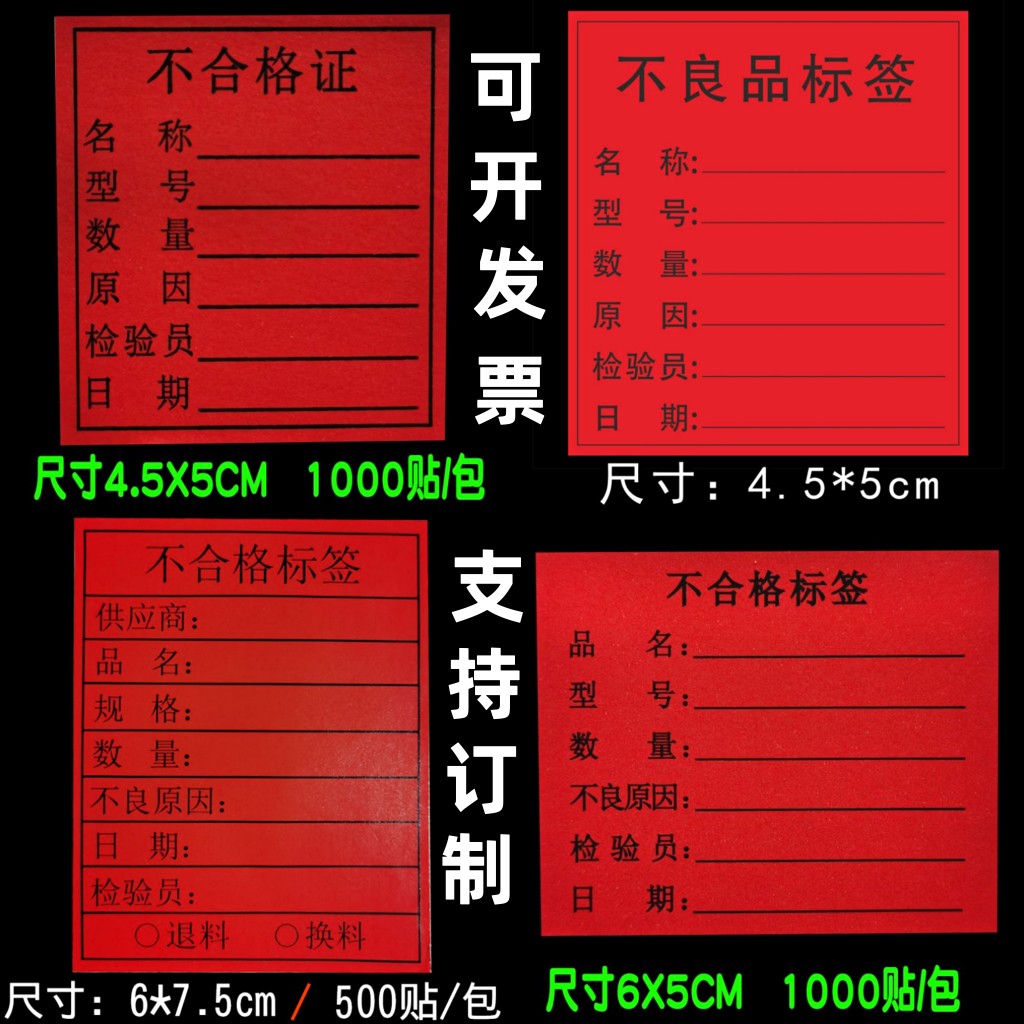 不良品标签贴纸不合格特采待检待处理返工贴纸不干胶定制