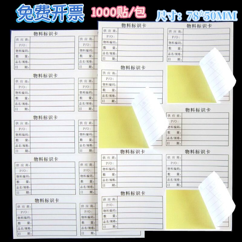 物料标识卡不干胶标签贴纸仓库出货物料标示卡管理不干胶定制印刷