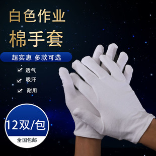 工作纯棉加厚开车防滑棉手套劳保文玩作业包浆用 白棉手套礼仪薄款