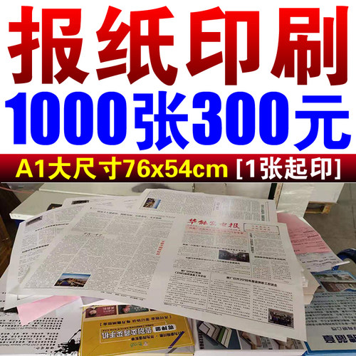 a3a2新闻纸1000张企业打印设计