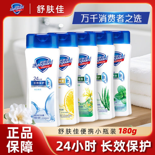 舒肤佳健康清爽系列沐浴露纯白柠檬清香180g旅行便携装清香型洗澡