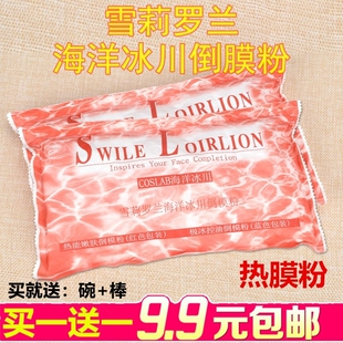 雯雯雪莉罗兰海洋冰川倒膜粉硬膜美容院冷膜粉面膜粉冷膜热膜包邮