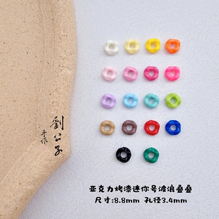 亚克力烤漆迷你号波浪裙边叠叠diy串珠手机链包挂钥匙扣饰品配件