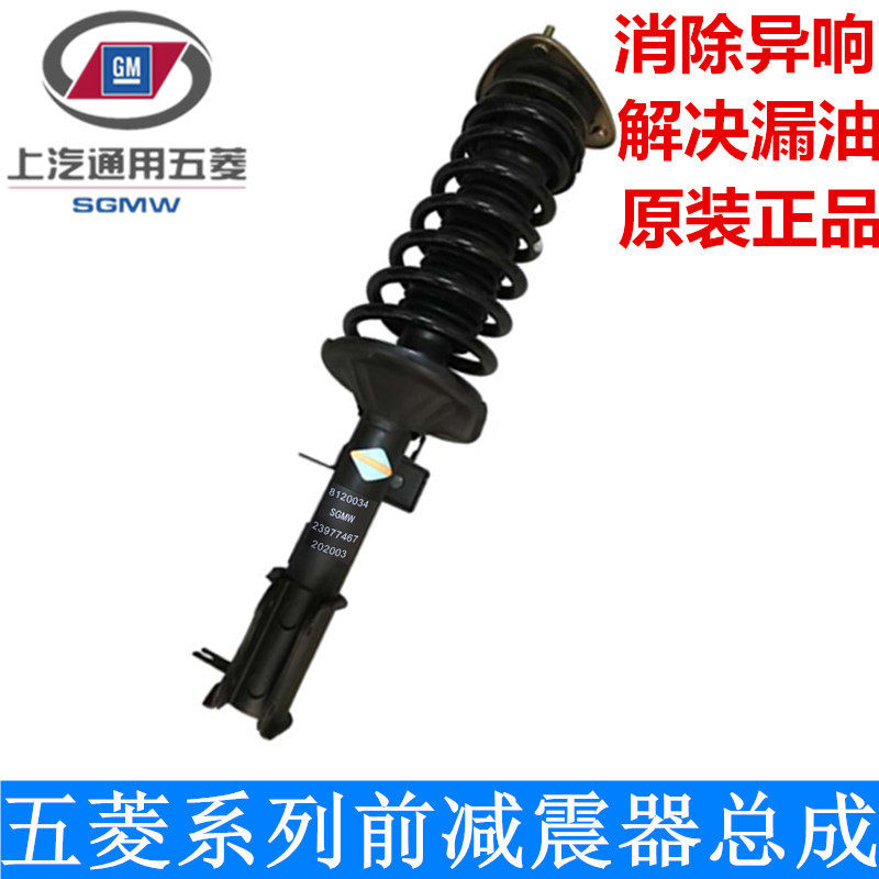 原装五菱之光宏光SV荣光货车小卡新卡前减震器总成悬挂避震器正厂