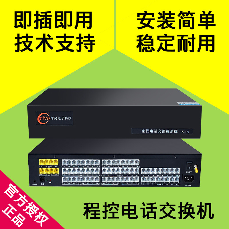 冰河程控电话交换机4进16,24,32,40,48出56,64口酒店宾馆内部分机