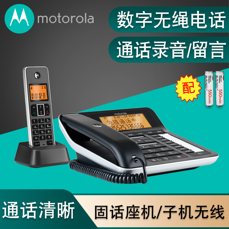 摩托罗拉C7501RC带自动录音无绳电话机子母机座机办公室家用有线