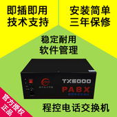 冰河Crivo程控电话交换机TX6000A酒店宾馆内部电话总机内线分机