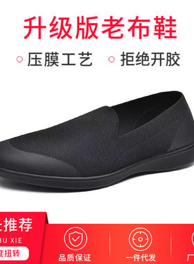 新式17布鞋防滑耐磨飞织透气帆布鞋老北京布鞋黑色套脚休闲男布鞋
