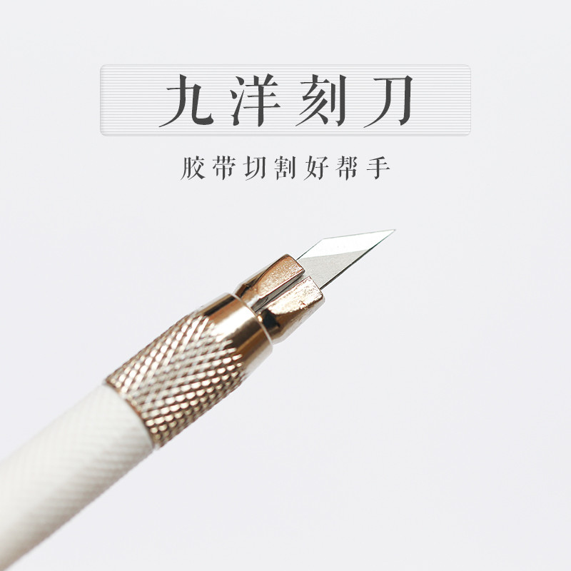 台湾九洋笔刀美工刀套装12刀片橡皮章雕刻剪裁纸手帐胶带模型刻刀