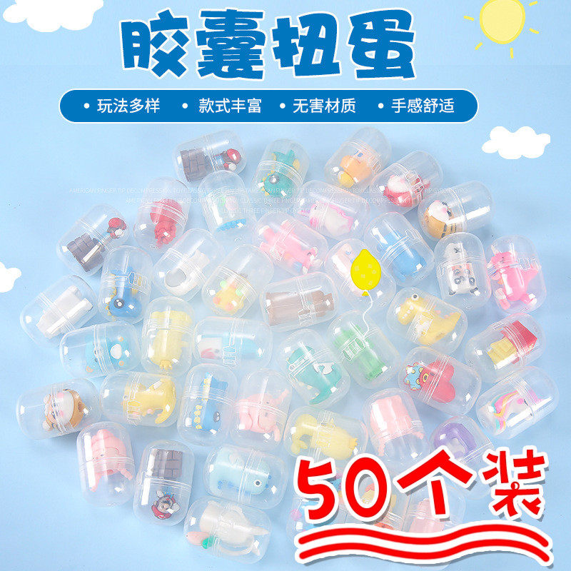 公仔扭蛋球地推活动小礼品学生奖品创意幼儿园奖励小礼物儿童生日
