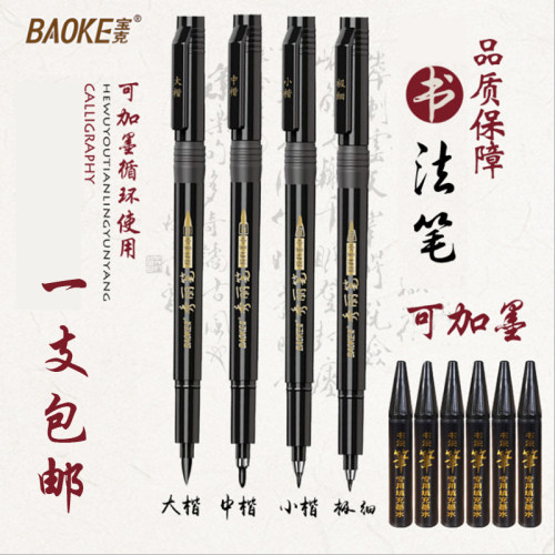 宝克秀丽笔软头笔 中楷练字书法笔 美术笔抄经书小楷签字笔可加墨