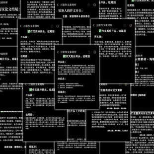 96张语文作文万能开头和结尾贴纸学生学习素材手账手机笔记本装饰