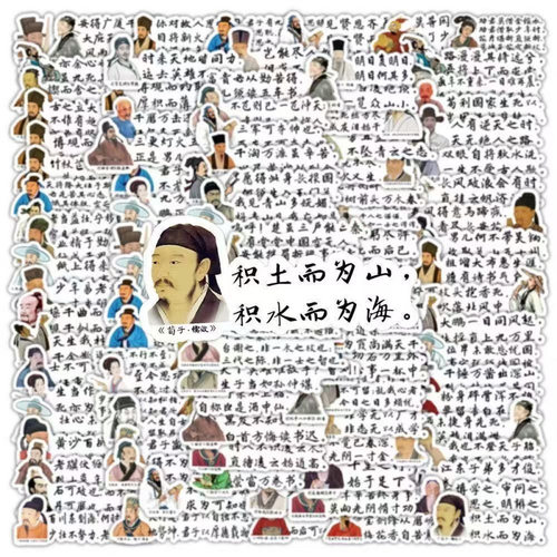 励志经典古诗词贴纸手机电脑装饰