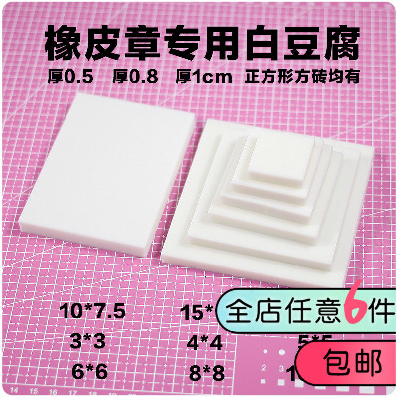 纯白色橡皮 出口日本白豆腐 橡皮章雕刻专用 橡皮砖 素材工具材料|msdalam kategori Kamus elektronik/buku kertas elektronik/alat tulis, bekalan sekolah setiap hari, pemadam - dari Buy2taobao.com untuk memberikan perkhidmatan ejen Taobao profesional membeli