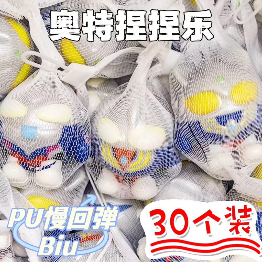 创意小学生礼物奖励幼儿园礼物小礼品全班可爱奥特捏捏乐解压玩具