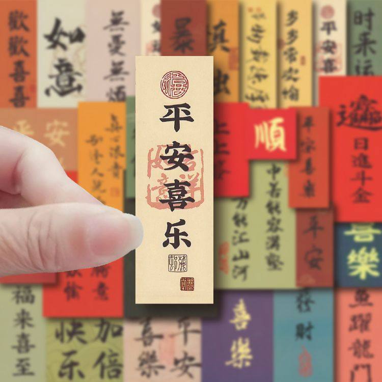 128张古风书法纸条贴纸国潮中国风励志diy手机壳水杯手帐装饰贴画,文具电教/文化用品/商务用品,贴纸/立体贴纸,淘宝优惠券,粉丝福利购,淘宝优惠卷