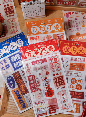 万事胜意励志文字贴纸手账素材diy装饰小图案ins风创意祝福语贴画