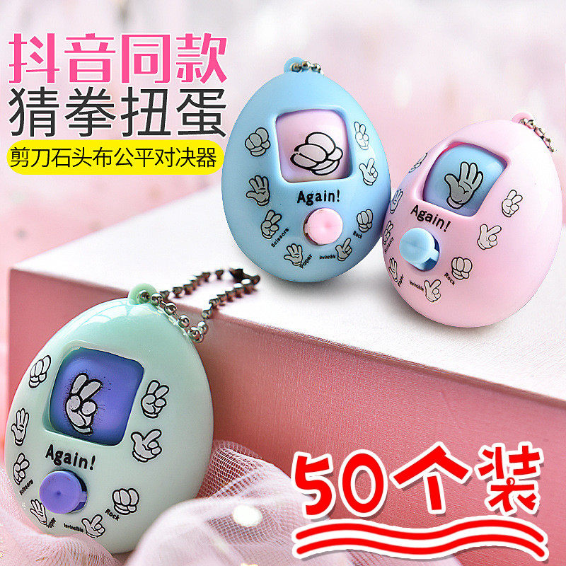 小学生奖励小礼物猜拳蛋送小朋友奖品幼儿园小礼品活动儿童伴手礼,节庆用品/礼品,创意礼盒/礼品套组,淘宝优惠券,粉丝福利购,淘宝优惠卷