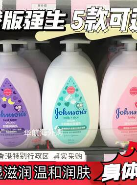 强生香港正品保湿随身装润肤露