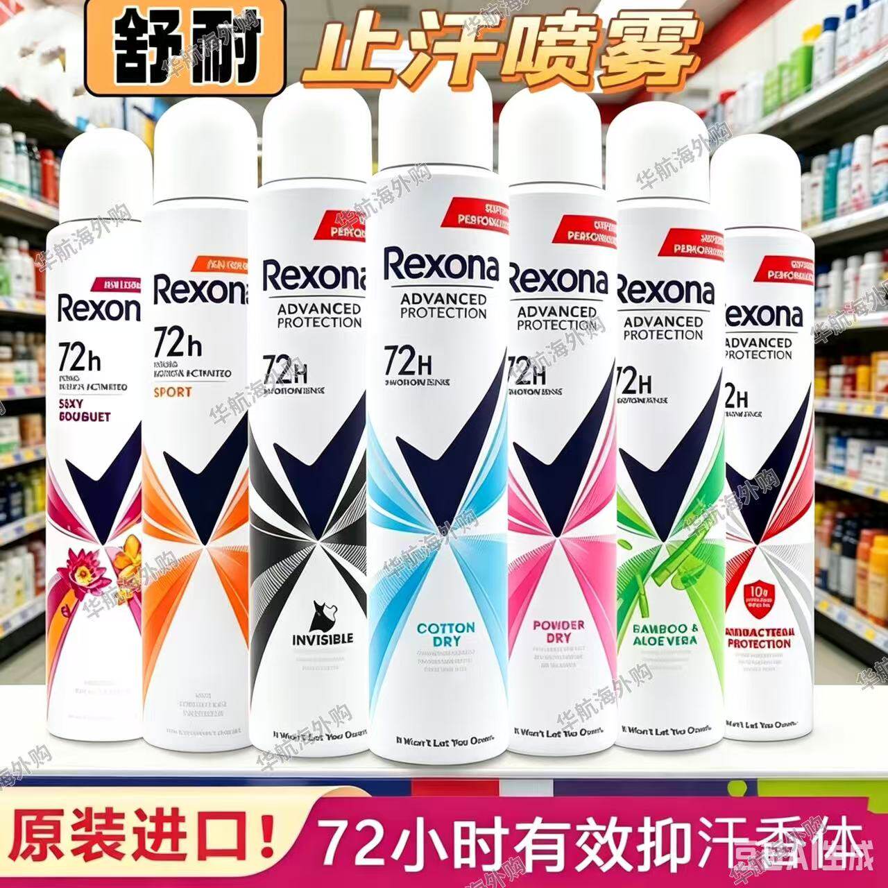 原装进口Rexona舒耐男士抑汗喷雾全身持久香体腋下女士止汗露走珠