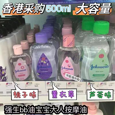 强生婴儿成人进口BB油润肤油正品
