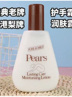香港pears梨牌防干裂身体乳保湿滋润润肤露香体秋冬补水男女手霜