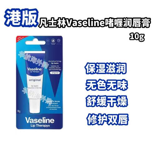 凡士林滋润保湿啫喱润唇