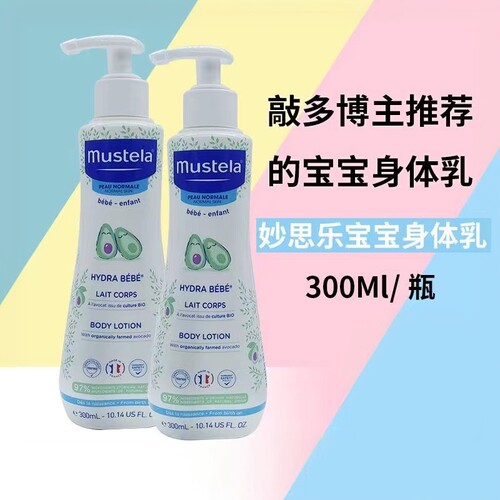 妙思乐儿童宝宝300ml身体乳保湿