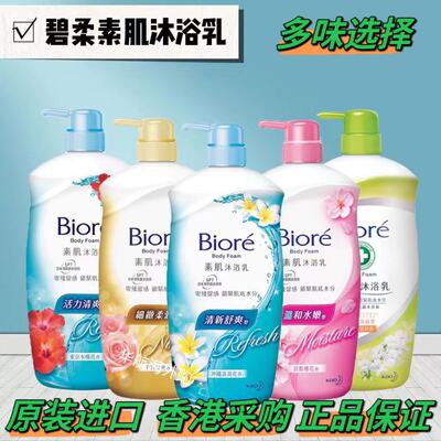 Biore/碧柔沐浴露滋润保湿