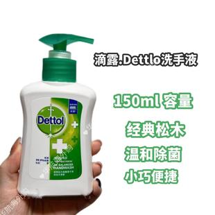 香港版Dettol滴露洗手液经典松木洗手液健康除菌防菌抑菌150g