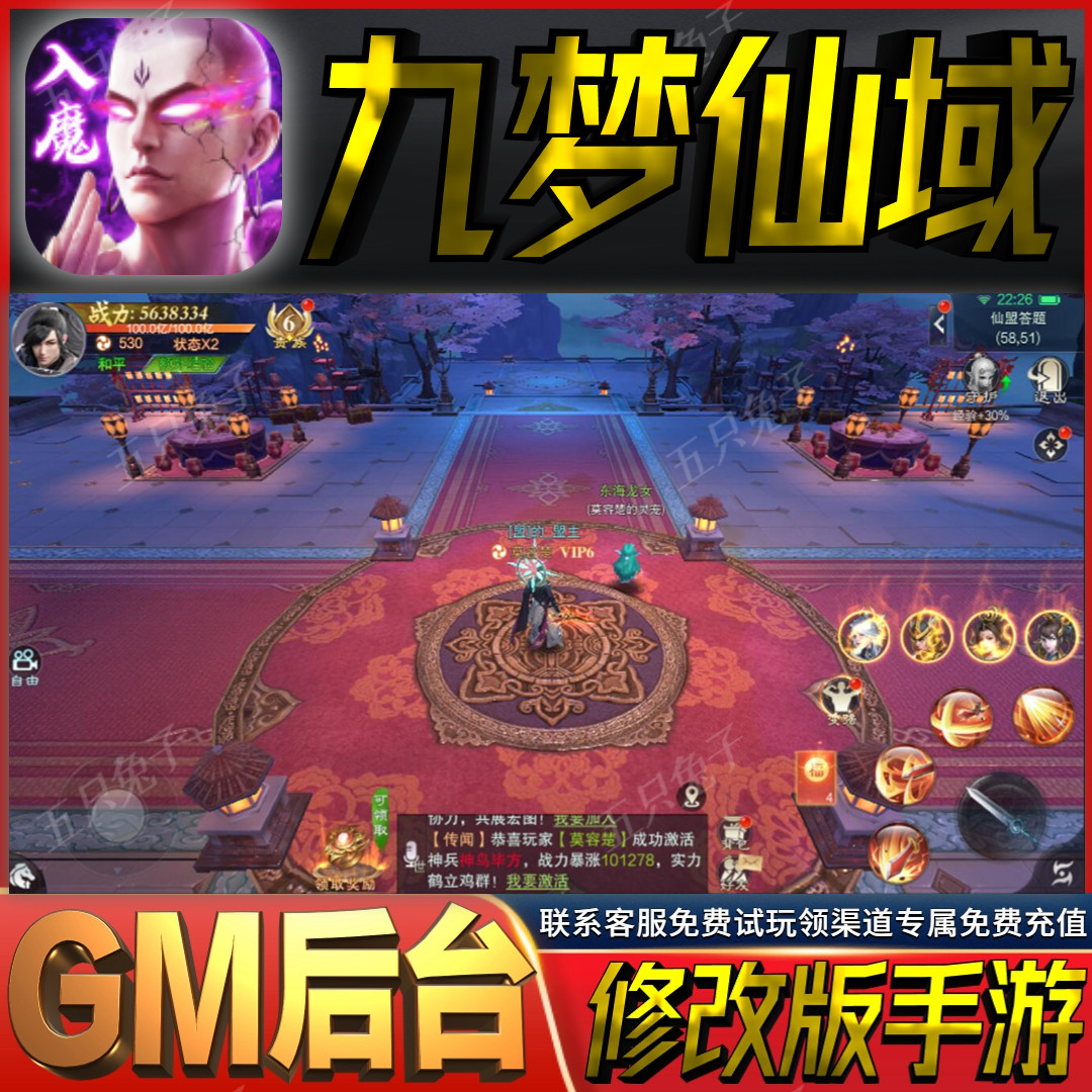 九梦仙域gm后台仙侠手游无限礼包码兑换码初始号自抽号首充开局号图片