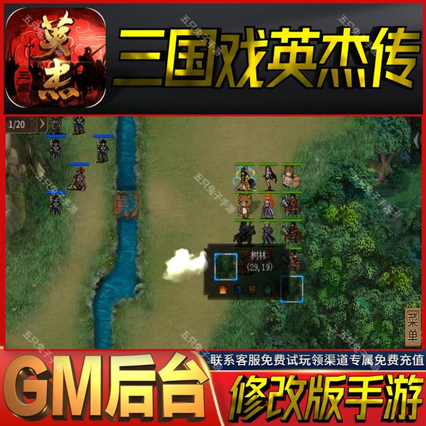 三国英杰传gm无限后台策略手游首充自抽号成品号开局号满级兑换码