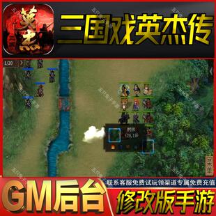 三国戏英杰传gm无限后台策略手游首充自抽号成品号开局号兑换码