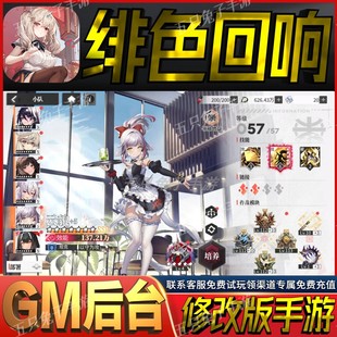 绯色回响gm后台卡牌手游无限礼包码兑换码初始号自抽号首充开局号