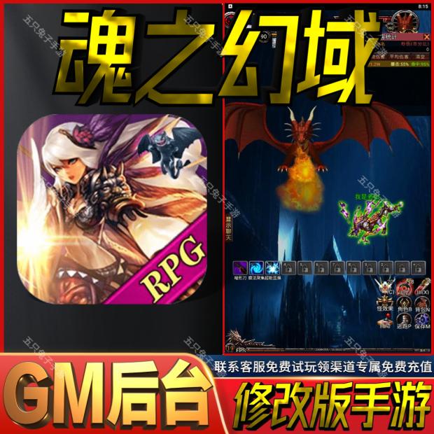 魂之幻域gm后台无限暗黑手游成品号cdk满级初始号礼包码兑换码vip