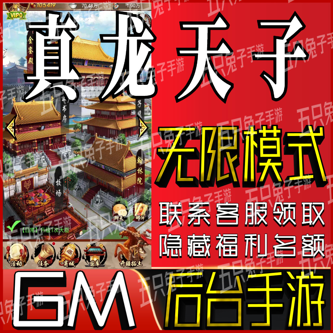 真龙天子gm手游戏小程序成品满级开局号兑换码非单机版无限后台