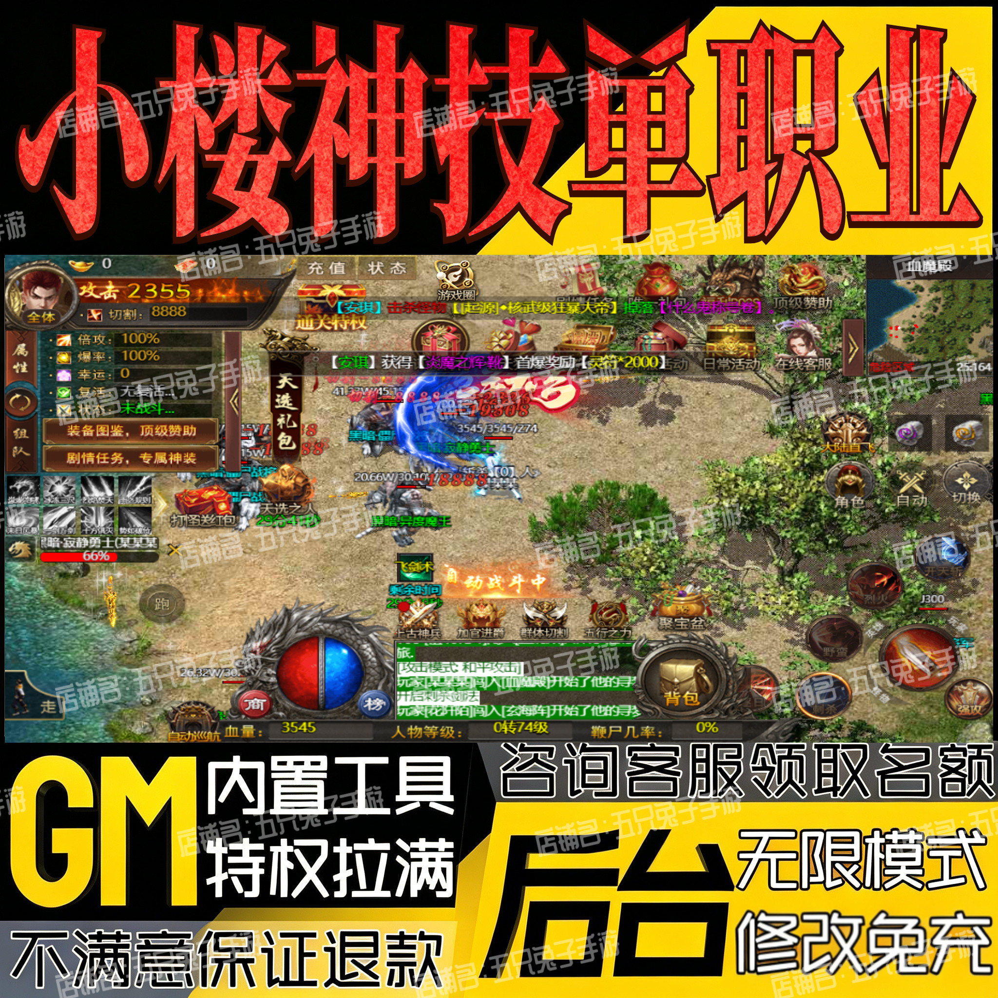 小楼神技单职业科技无限gm手游图片