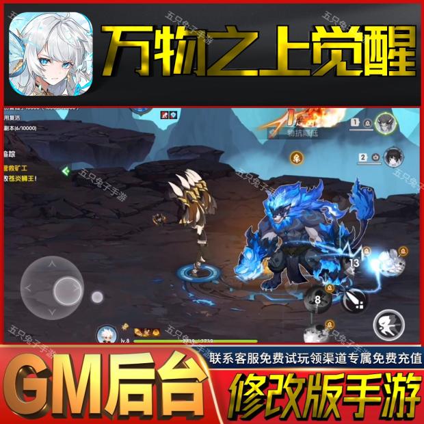 万物之上觉醒gm后台动作手游无限礼包码兑换码初始号自抽号开局号