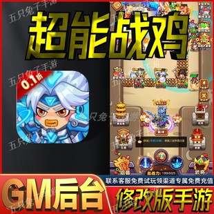 超能战鸡gm后台塔防手游无限礼包码 初始号自抽号首充开局号 兑换码