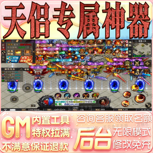 天侣专属神器传奇gm手游小程序游戏礼包兑换码破译免费版无限后台