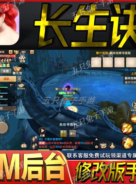长生诀gm后台仙侠手游无限礼包码兑换码成品号初始号自抽号开局号