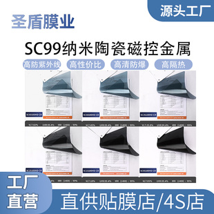 汽车太阳膜超高清sc99纳米陶瓷磁控金属系列高隔热车膜整卷膜批发