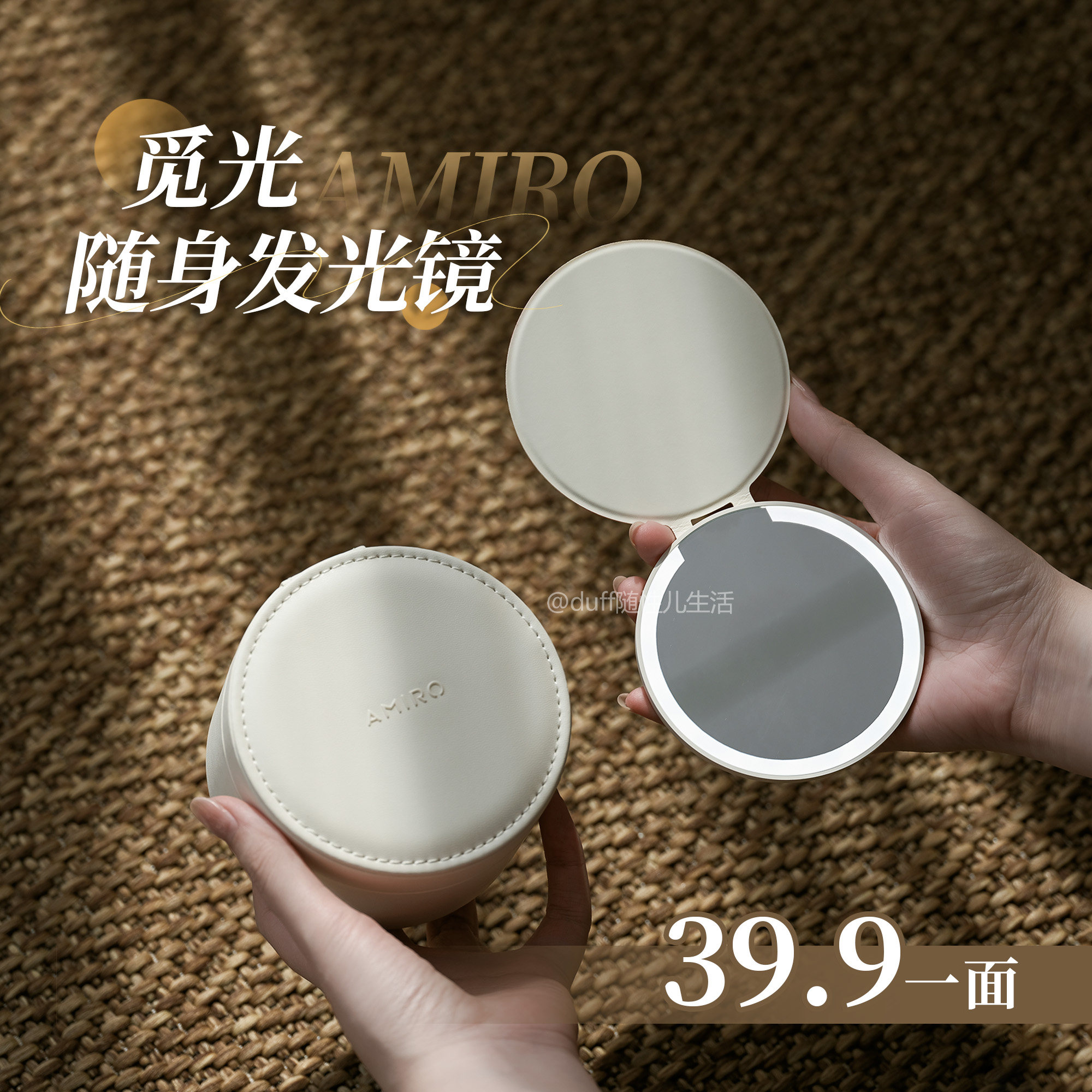 amiro觅光随身发光镜39.9一面。羊毛