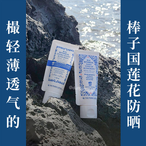 thepurelotus济州岛白莲花防晒霜水润清爽不黏腻