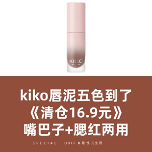 十几块的正装。KIKO轻雾唇泥雾面哑光丝绒口红唇釉唇彩多用